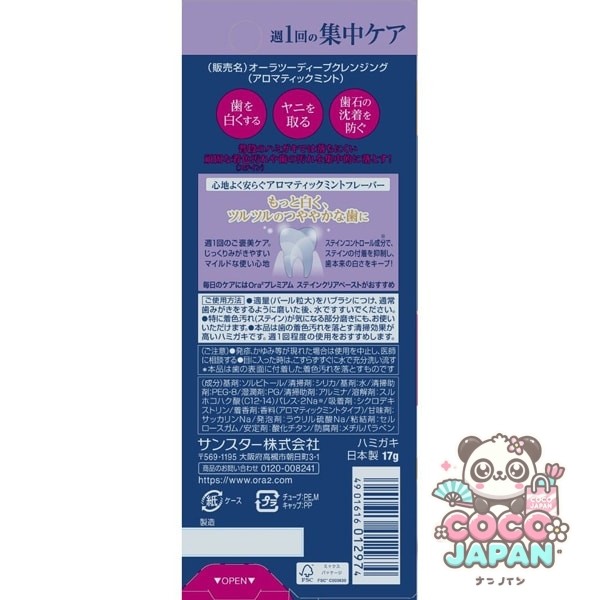 선스타 SUNSTAR Ora2 오라 투 오라 투 프리미엄 클렌징 페이스트 아로마틱 민트 17g [치약 의약 부외품 화이트닝 주 1 회의 집중 미백]