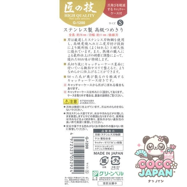 그린 벨 장인의 기술 스테인레스 스틸 S-G-1200