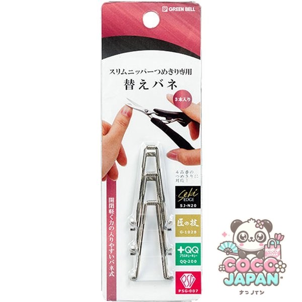 그린 벨 SJ-N39 니퍼 교체 스프링 3개 세트