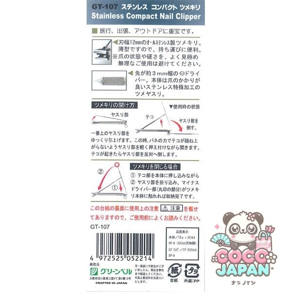 그린 벨 스테인레스 스틸 컴팩트 트림 GT-107