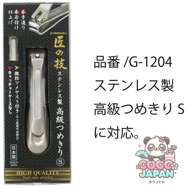 그린 벨 장인의 기술 손톱 비행 가드 S G-1208