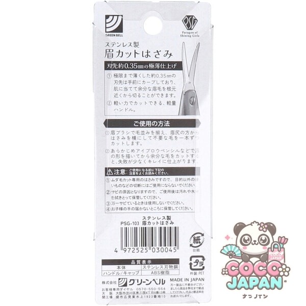 그린 벨 스테인레스 스틸 눈썹 가위 PSG-103