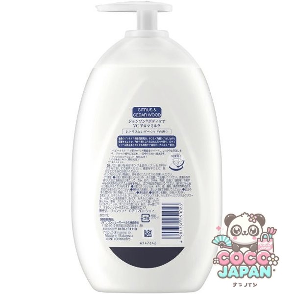 존슨 바디 케어 존슨 바디 케어 VC 아로마 밀크 감귤과 시더 우드의 향기 500ml [바디 로션 바디 크림 바디 밀크 로션 비타민 C※2 배합 보습 펌프 대용량]