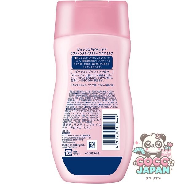 존슨 바디 케어 존슨 바디 케어 라스팅 아로마 우유 200ml 복숭아와 살구 향기 ​​바디 크림 바디 밀크 로션 보습