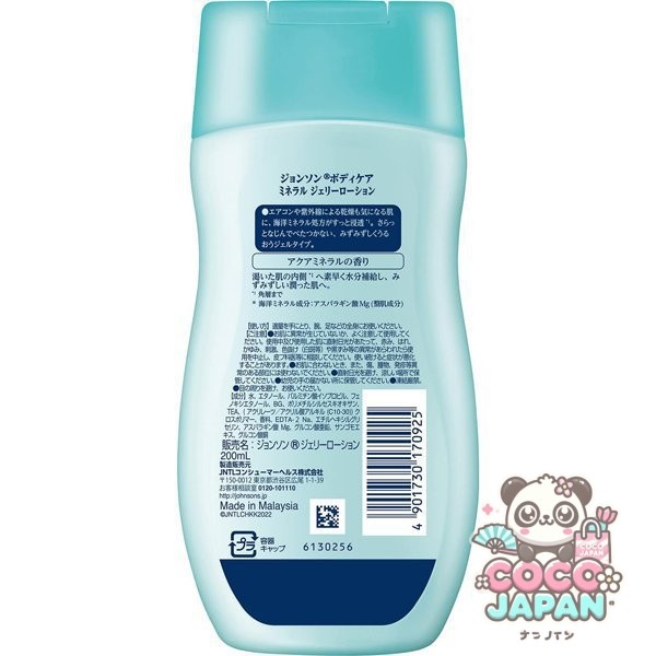 존슨 바디 케어 존슨 바디 케어 미네랄 젤리 로션 200ml 아쿠아 미네랄 향기 바디 크림 젤 보습