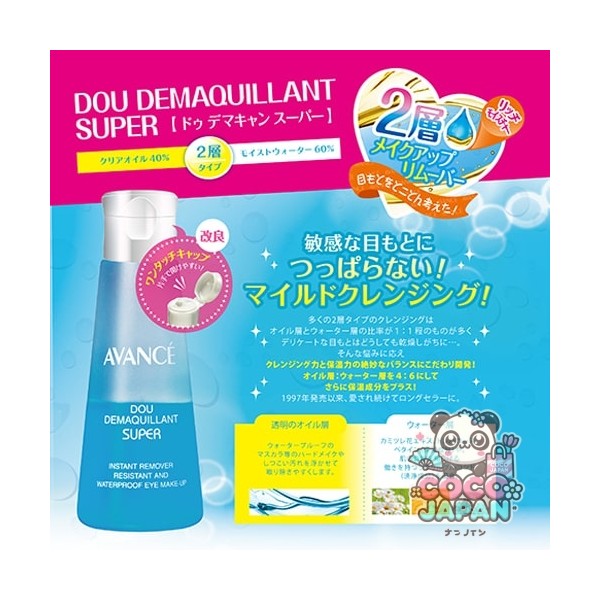 아반세 AVANCE 드 데마칸 슈퍼 [아이메이 캡 리무버]