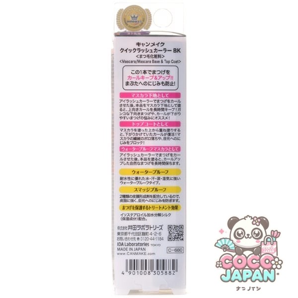 캔 메이크 CANMAKE 캔 메이크 퀵 러쉬 컬러 BK 블랙 [마스카라]