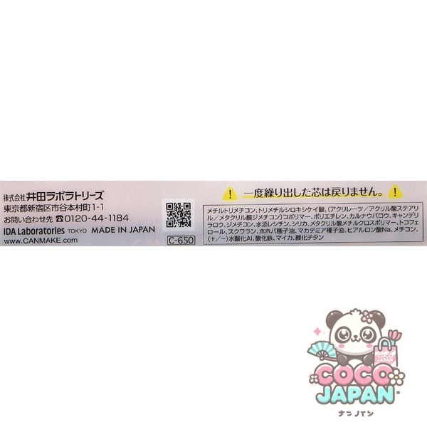 캔 메이크 CANMAKE 크림색 터치 라이너 01 딥 블랙 [아이 라이너]