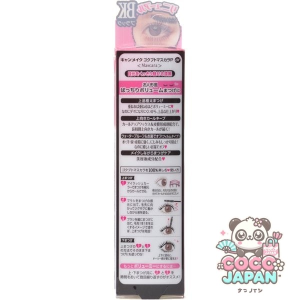 캔 메이크 CANMAKE 고쿠 부토 마스카라 01 슈퍼 블랙