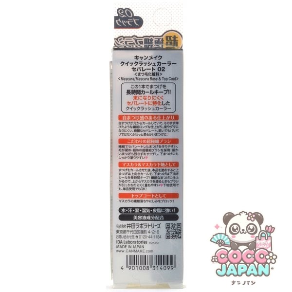 캔 메이크 CANMAKE 캔 메이크 퀵 러쉬 컬러 세퍼레이트 02 블랙 [마스카라]