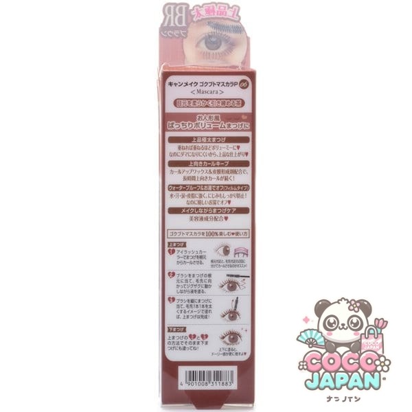캔 메이크 CANMAKE 고쿠 부트 마스카라 06 [마스카라 비터 브라운]