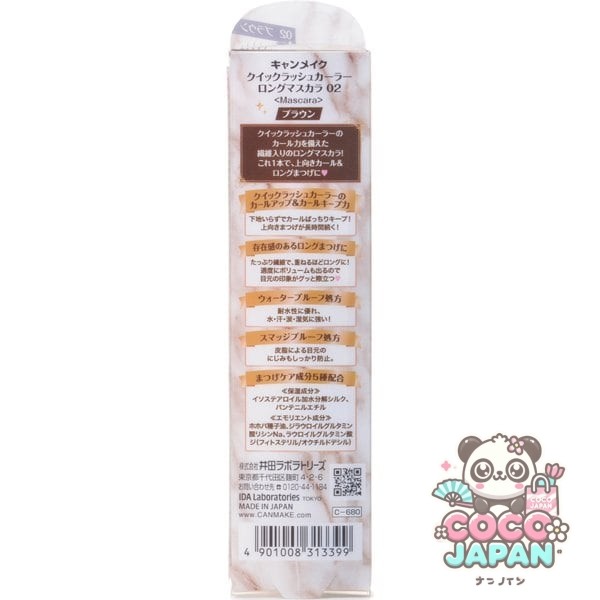 캔 메이크 CANMAKE CANMAKE (캔 메이크) 퀵 러쉬 컬러 롱 마스카라 01 블랙 [마스카라]