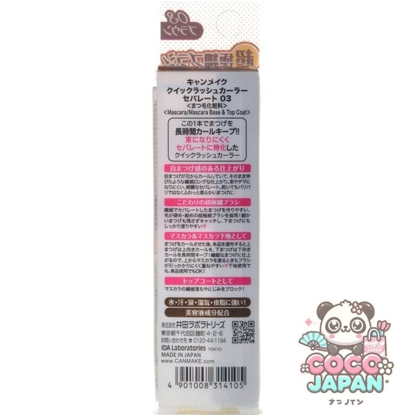 캔 메이크 CANMAKE 캔 메이크 퀵 러쉬 컬러 세퍼레이트 03 브라운 [마스카라]