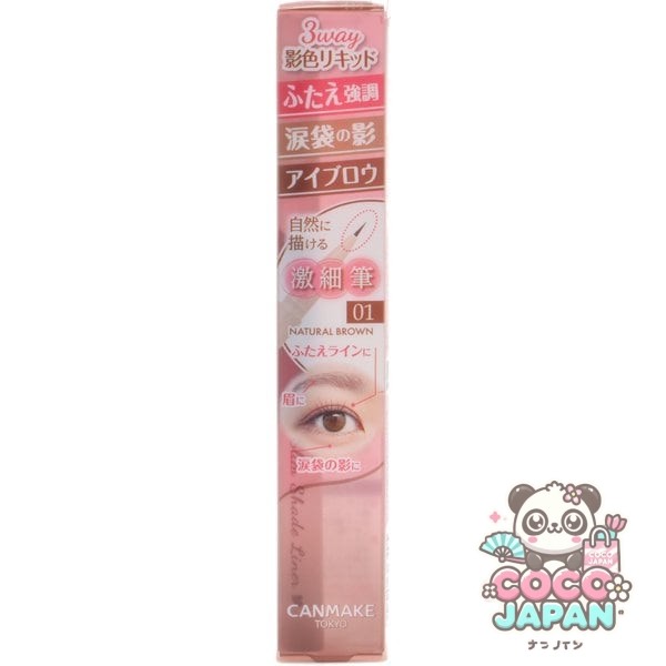 캔 메이크 CANMAKE 캔 메이크 3WAY 슬림 쉐이드 라이너 01 내츄럴 브라운 [아이 라이너]