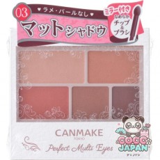 캔 메이크 CANMAKE 캔 메이크 퍼펙트 멀티 아이즈 03 골동품 테라코타 [아이 그림자]
