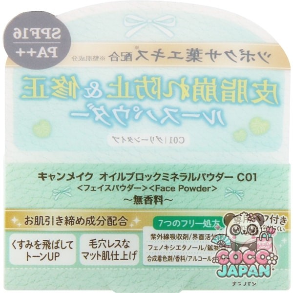 캔 메이크 CANMAKE 오일 블록 미네랄 파우더 C01 플라피 민트 [마무리용 파우더]