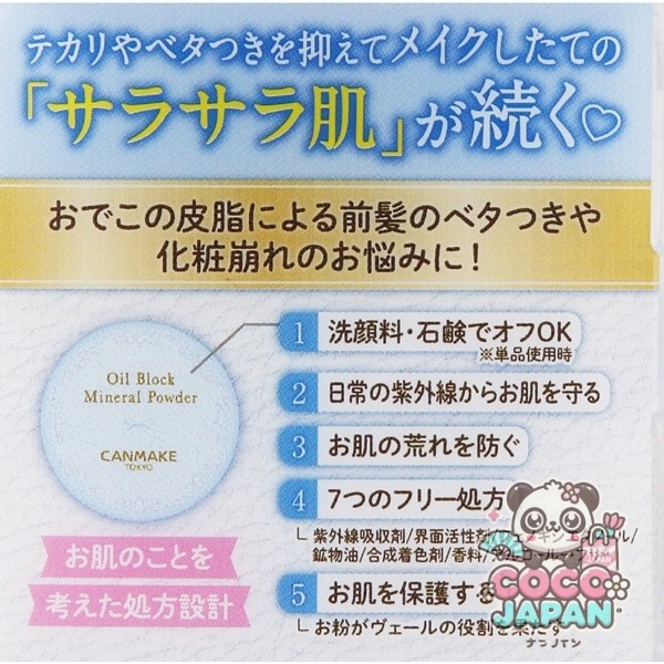 캔 메이크 CANMAKE 캔 메이크 오일 블록 미네랄 파우더 01 클리어 [페이스 파우더]