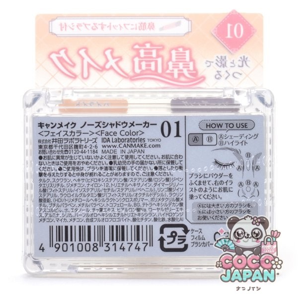 캔 메이크 CANMAKE 캔 메이크 노즈 섀도 메이커 01 그레이 주황색 [쉐이딩]