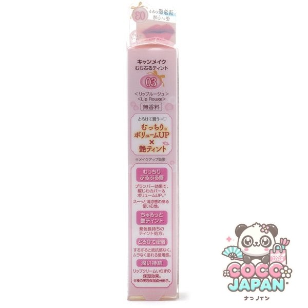 캔 메이크 CANMAKE 캔 메이크 무치 푸루 틴트 03 와인 베리