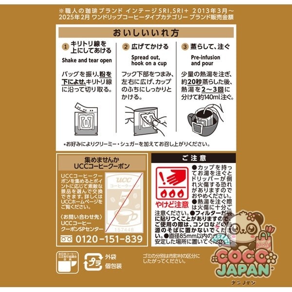 UCC 유시씨 장인의 커피 원드립 커피 비터인 맛의 클래식 블렌드 (7g×16봉)