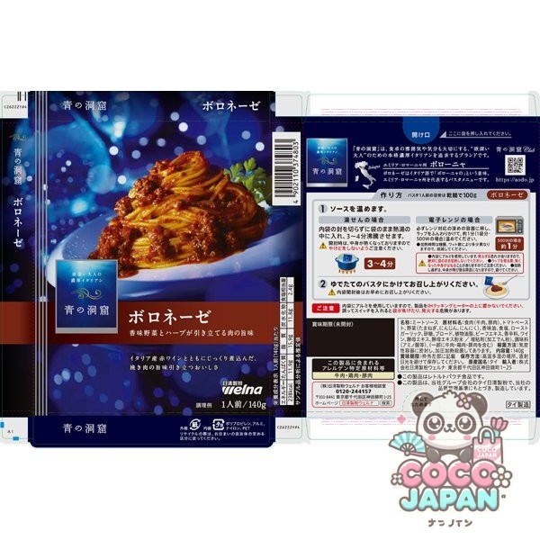 아오노도오쿠츠 푸른동굴 향미 채소와 허브의 풍미가 살아있는 보로네제 140g [파스타 소스]