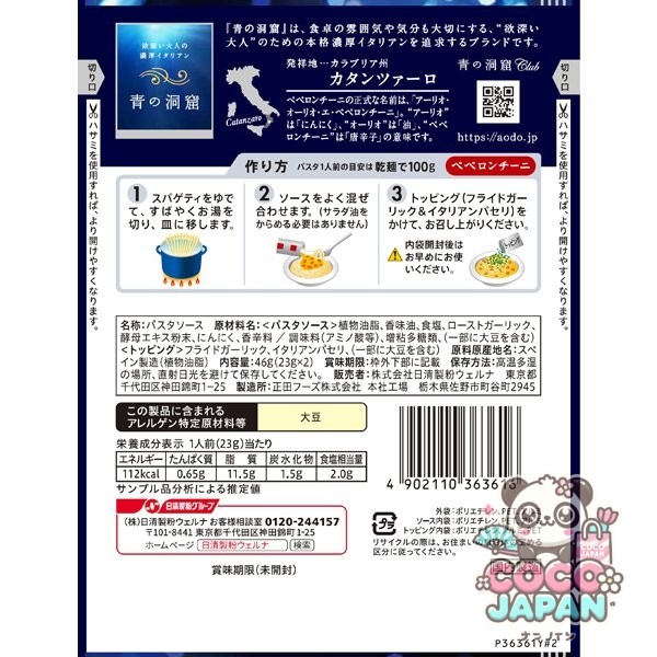 아오노도오쿠츠 푸른동굴 푸른 동굴 페페론치니 46g [파스타 소스]