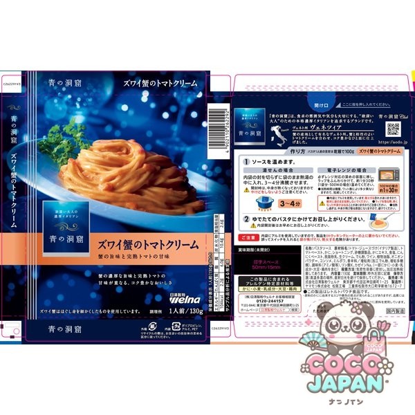 아오노도오쿠츠 푸른동굴 즈와이 게 토마토 크림 130g [파스타 소스]