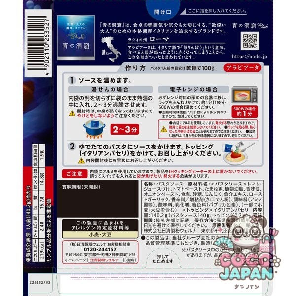 아오노도오쿠츠 푸른동굴 아라비아타 140.2g [파스타 소스]