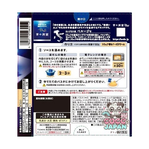 아오노도오쿠츠 푸른동굴 트뤼플 향기로운 치즈 크림 130g