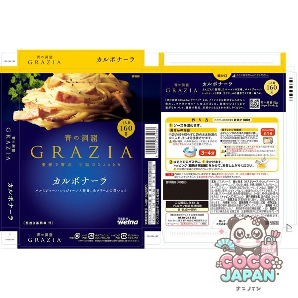 아오노도오쿠츠 푸른동굴 GRAZIA 카르보나라 160g [파스타 소스]