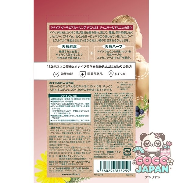 Kneipp 크나이프 크나이프 구테 에어 홀그 목욕 소금 주니퍼 & 아르니카의 향기 50g [입욕제]