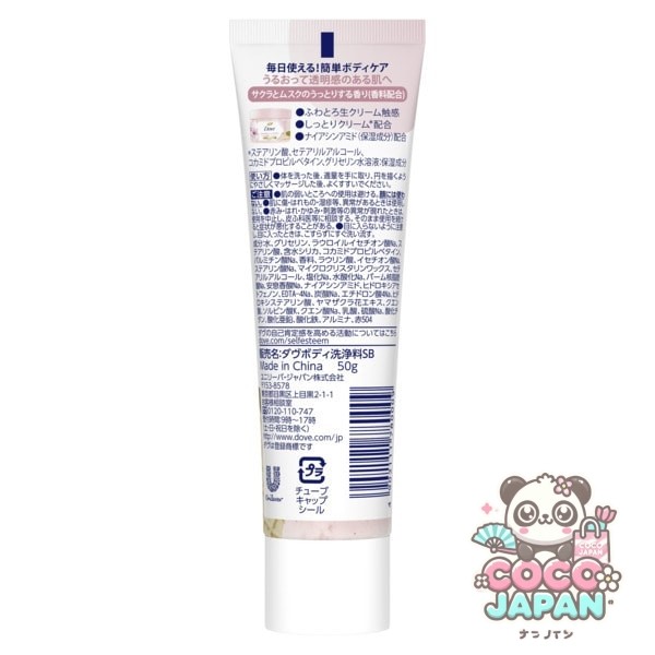 도브 Dave 푹신한 크리미 스크럽 사쿠라 & 사향 튜브 50g 바디스크럽