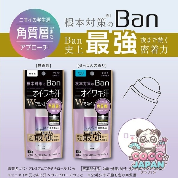 반 BanBan 땀 블록 백금 롤온 40mL 무향성 [제한 디오도란트 의약부외품]