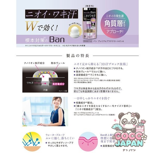 반 BanBan 땀 블록 백금 롤온 40mL 무향성 [제한 디오도란트 의약부외품]