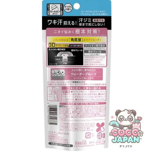 밴Ban 땀 블록 롤온 프리미엄 골드 라벨 40mL 비누 [제땀 데오도란트 의약부외품]