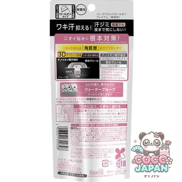 밴Ban 땀 블록 롤온 프리미엄 골드 라벨 40mL 무향성 [제한 디오도란트 의약부외품]