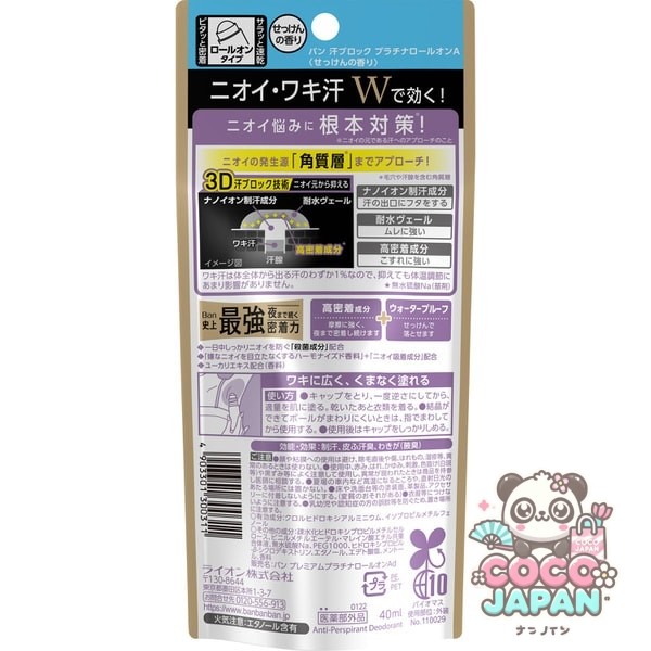 밴Ban땀 블록 백금 롤온 40mL 비누의 향기 [제한 디오도란트 의약부외품]