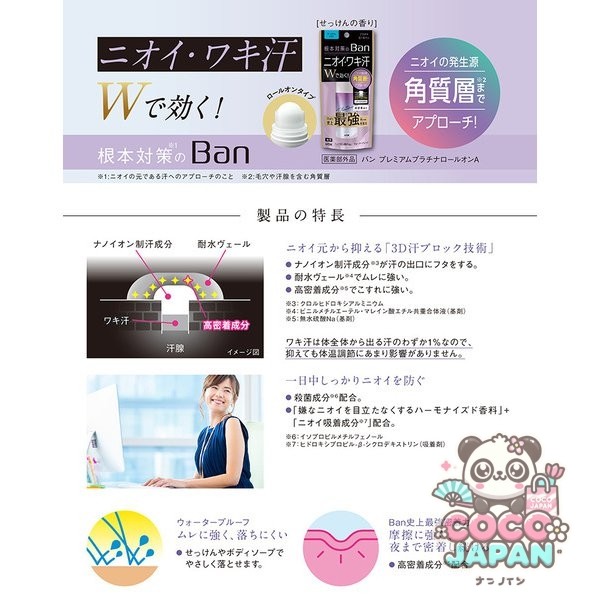 밴Ban땀 블록 백금 롤온 40mL 비누의 향기 [제한 디오도란트 의약부외품]