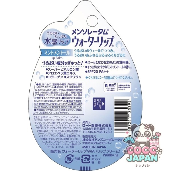 멘소레탐 워터 립 민트 멘톨 [립 크림 슈퍼 히알루 론산 콜라겐 청량감 립]