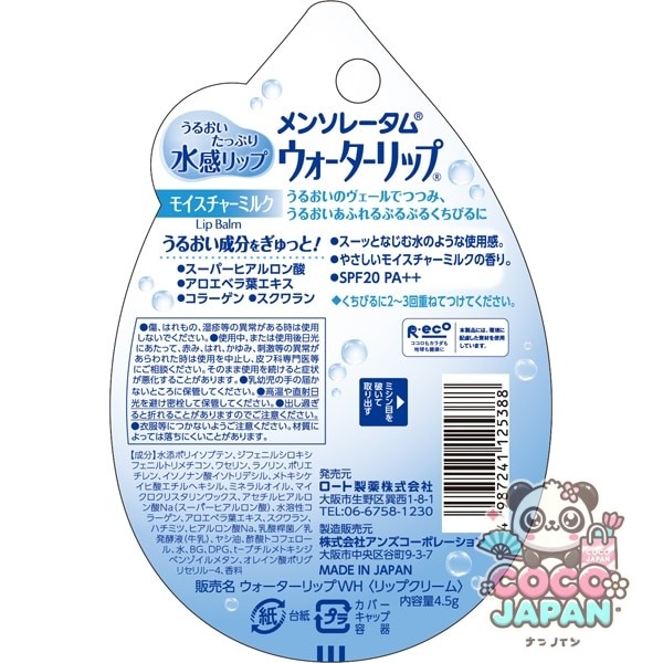멘소레탐 워터 립 모이스처 우유 [립 크림 슈퍼 히알루 론산 콜라겐 우유의 향기]