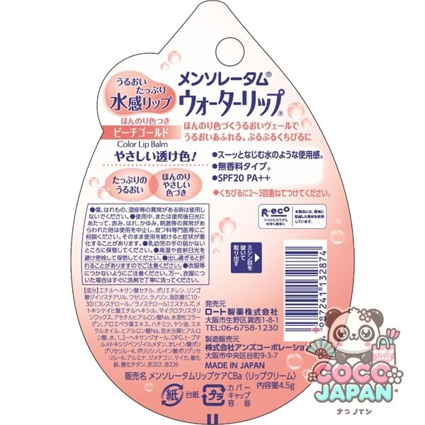 멘소레담무 워터 립 살짝 색깔 피치 골드 [립 크림 수감 듬뿍 부드러운 투명 색상 UV 컷]