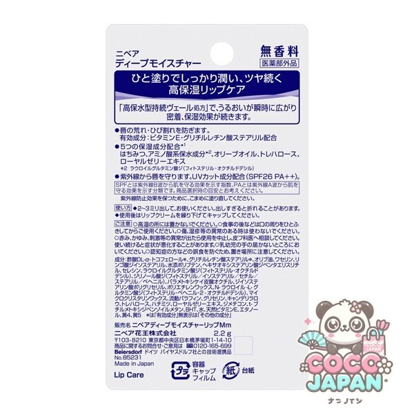 니베아 NIVEA  딥 모이스처 립 [무향료]