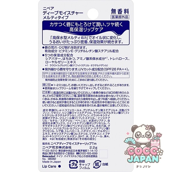 니베아 NIVEA  딥 모이스처 립 멜티 타입 2.2g 무향료