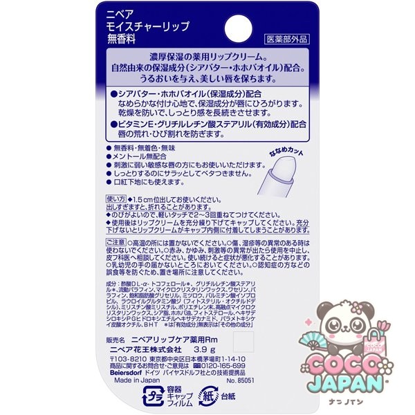 니베아 NIVEA  모이스처 립 [무향료]