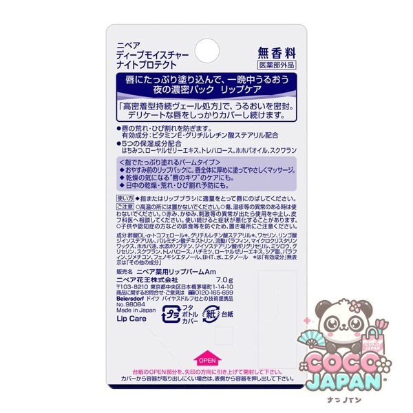 니베아 NIVEA  딥 모이스처 나이트 프로텍트 무향료 7g