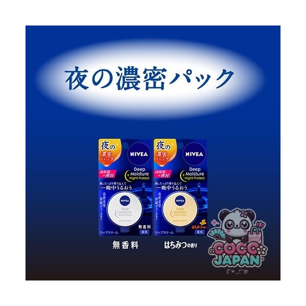 니베아 NIVEA  딥 모이스처 나이트 프로텍트 무향료 7g