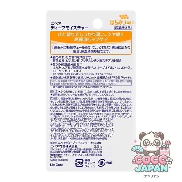 니베아 NIVEA  딥 모이스처 립 [벌꿀의 향기]