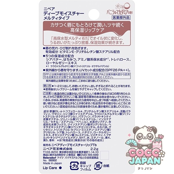 니베아 NIVEA  딥 모이스처 립 멜티 타입 바닐라 & 마카다미아 2.2g SPF26 PA++