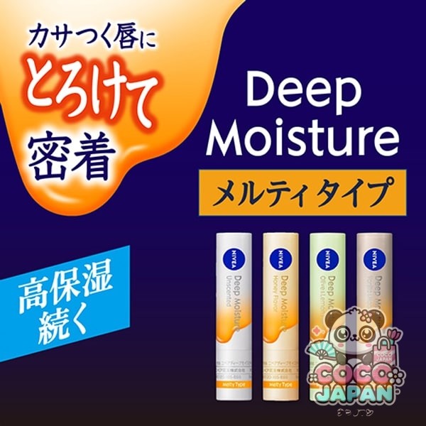 니베아 NIVEA  딥 모이스처 립 멜티 타입 바닐라 & 마카다미아 2.2g SPF26 PA++