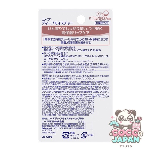 니베아 NIVEA  딥 모이스처 립 바닐라 & 마카다미아 2.2g [립 크림]